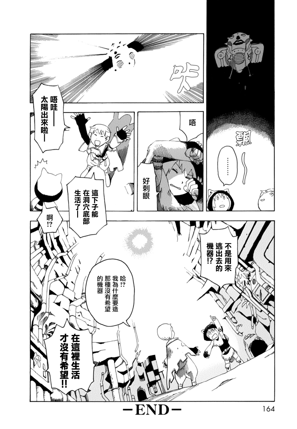 【石黑正数短篇集：侦探绮谭】漫画-（侦探绮谭）章节漫画下拉式图片-162.jpg