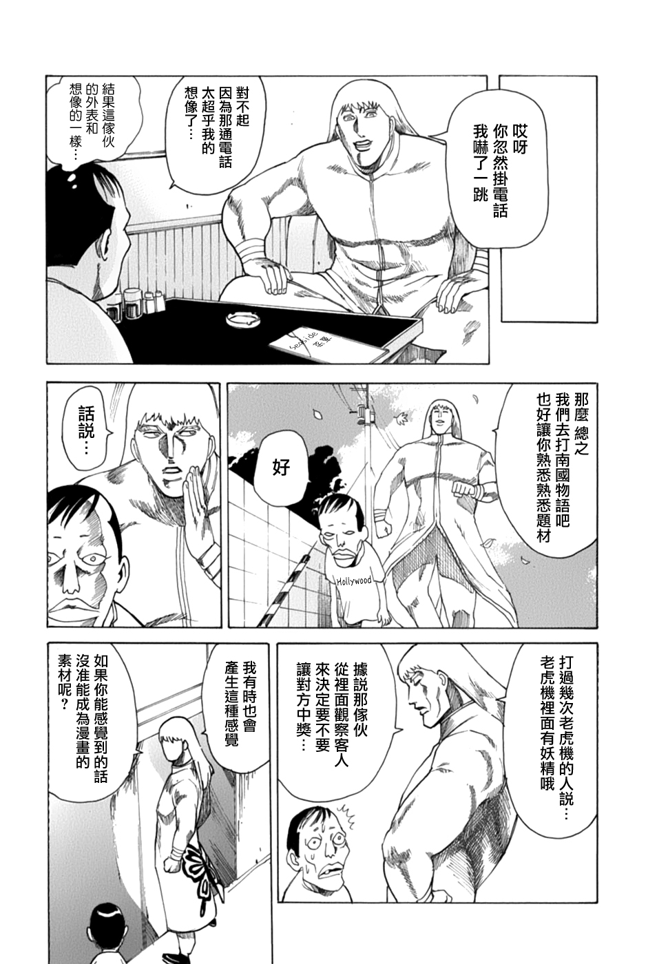 【石黑正数短篇集：侦探绮谭】漫画-（侦探绮谭）章节漫画下拉式图片-170.jpg