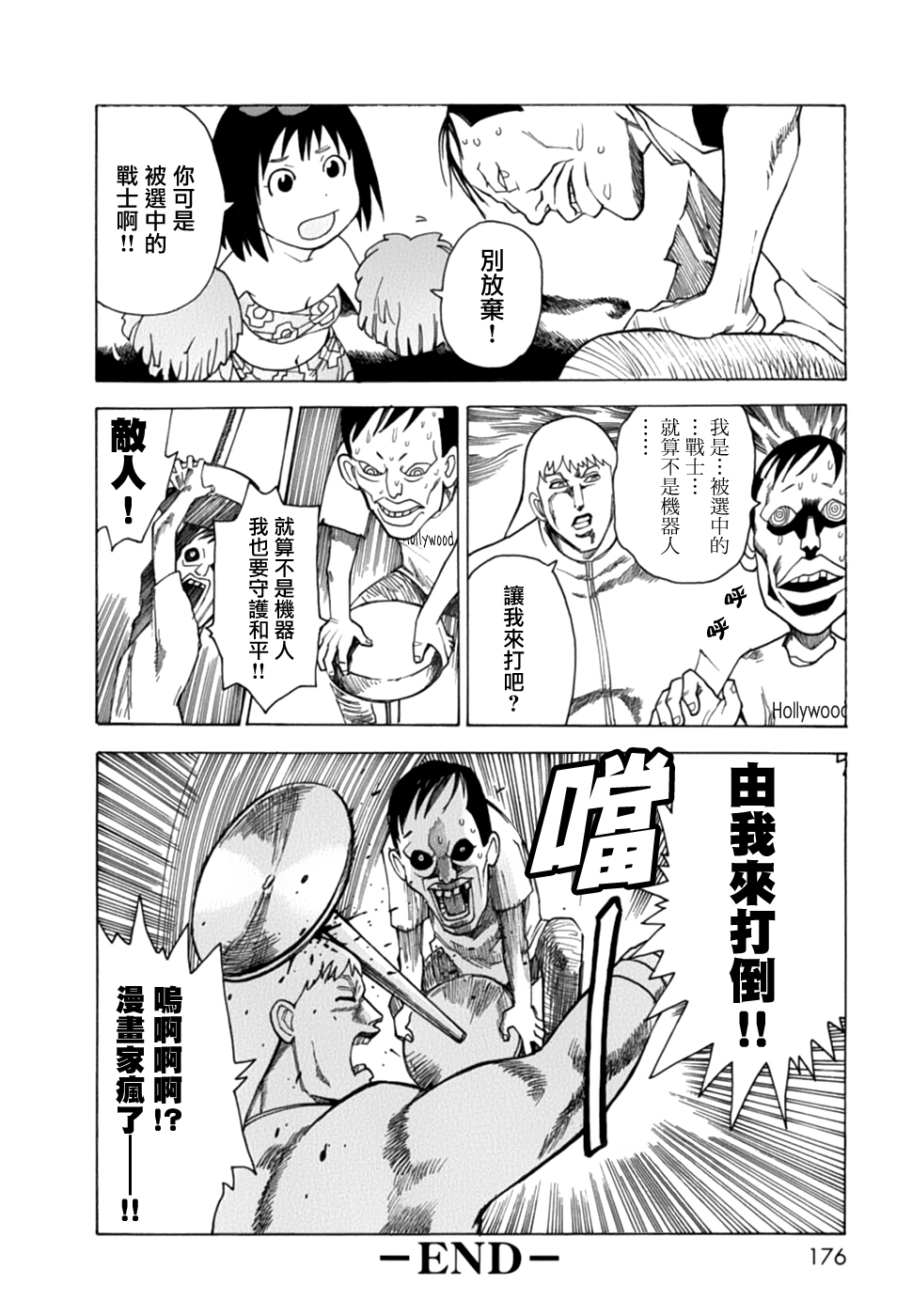 【石黑正数短篇集：侦探绮谭】漫画-（侦探绮谭）章节漫画下拉式图片-172.jpg