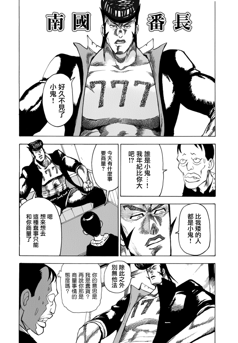 【石黑正数短篇集：侦探绮谭】漫画-（侦探绮谭）章节漫画下拉式图片-173.jpg