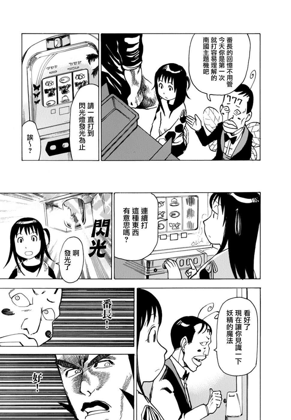 【石黑正数短篇集：侦探绮谭】漫画-（侦探绮谭）章节漫画下拉式图片-179.jpg