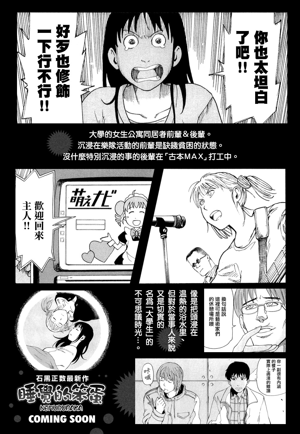 【石黑正数短篇集：侦探绮谭】漫画-（侦探绮谭）章节漫画下拉式图片-188.jpg