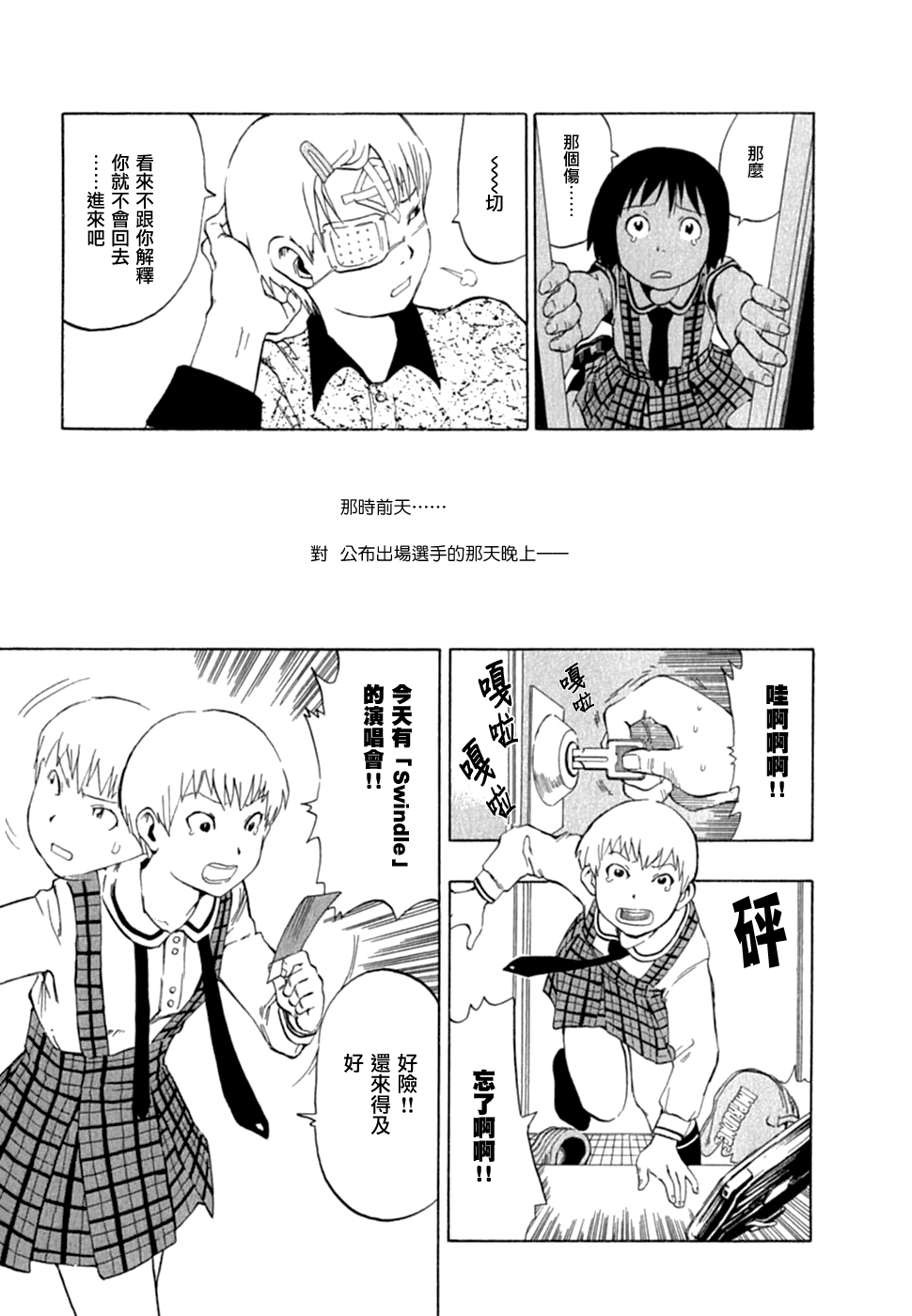 【石黑正数短篇集：侦探绮谭】漫画-（侦探绮谭）章节漫画下拉式图片-18.jpg