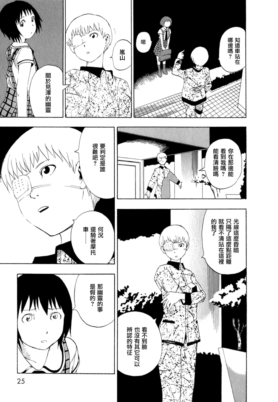 【石黑正数短篇集：侦探绮谭】漫画-（侦探绮谭）章节漫画下拉式图片-24.jpg