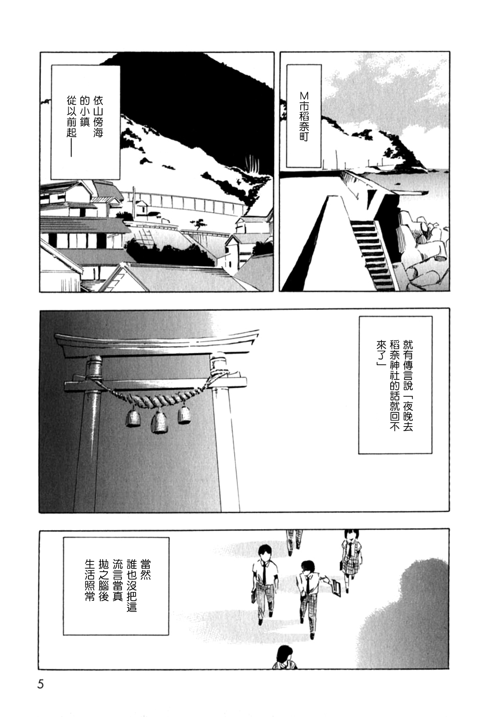 【石黑正数短篇集：侦探绮谭】漫画-（侦探绮谭）章节漫画下拉式图片-5.jpg