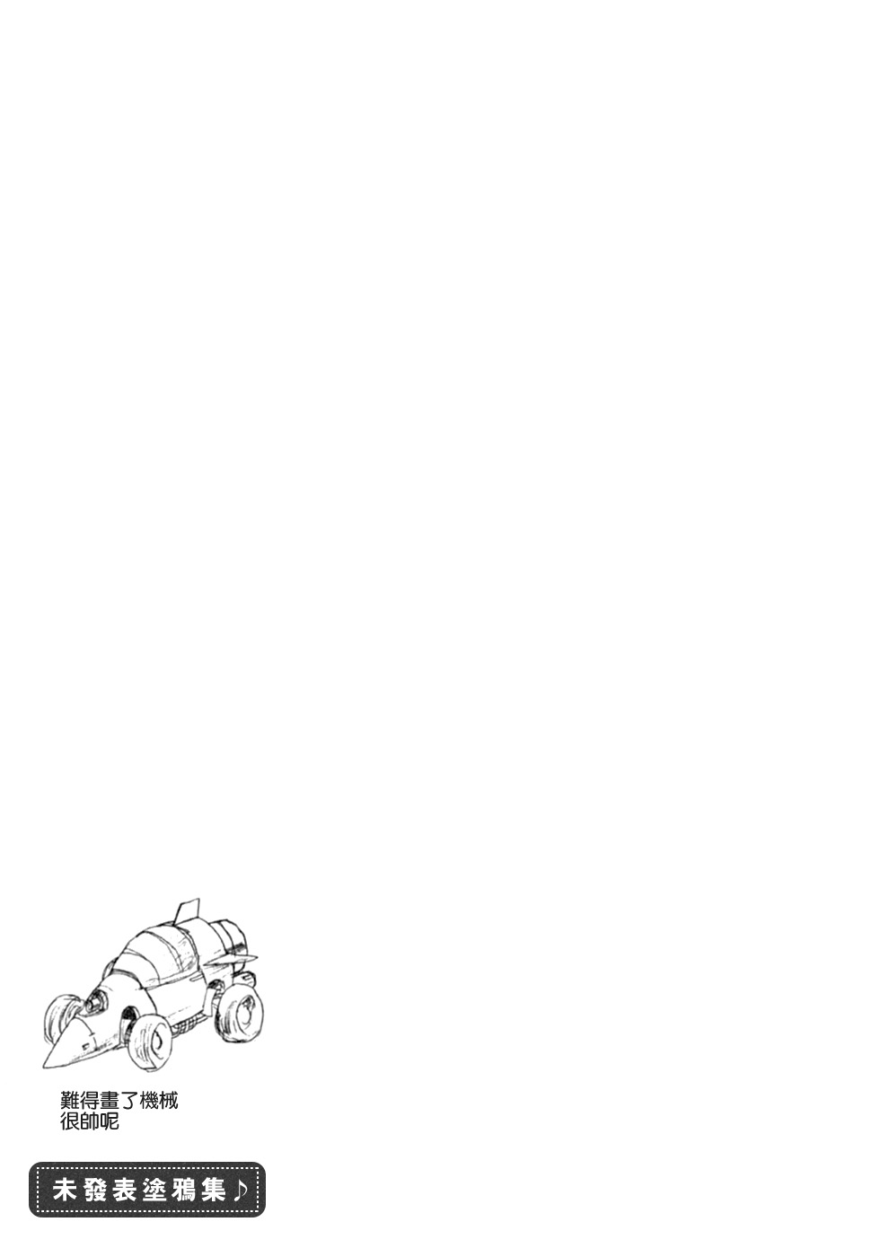 【石黑正数短篇集：侦探绮谭】漫画-（侦探绮谭）章节漫画下拉式图片-68.jpg