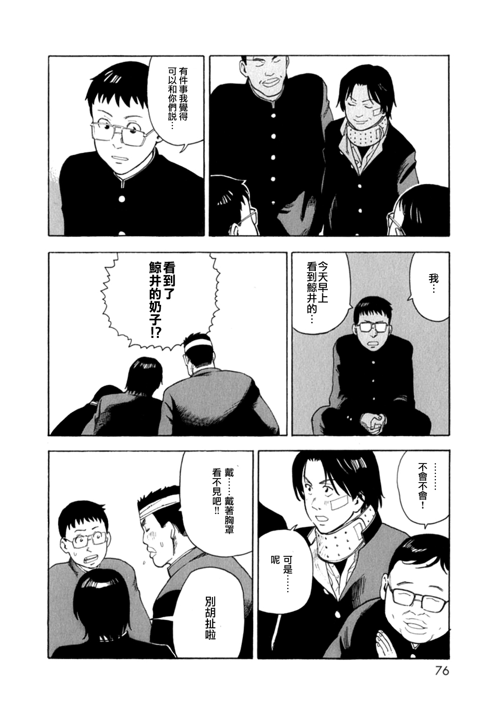 【石黑正数短篇集：侦探绮谭】漫画-（侦探绮谭）章节漫画下拉式图片-75.jpg