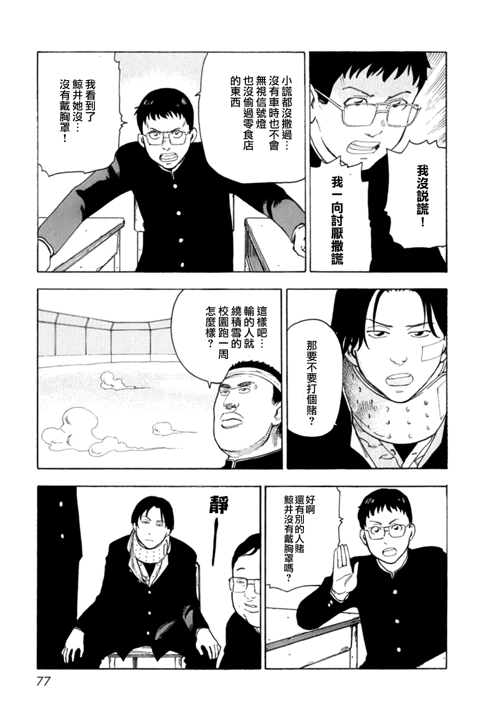 【石黑正数短篇集：侦探绮谭】漫画-（侦探绮谭）章节漫画下拉式图片-76.jpg