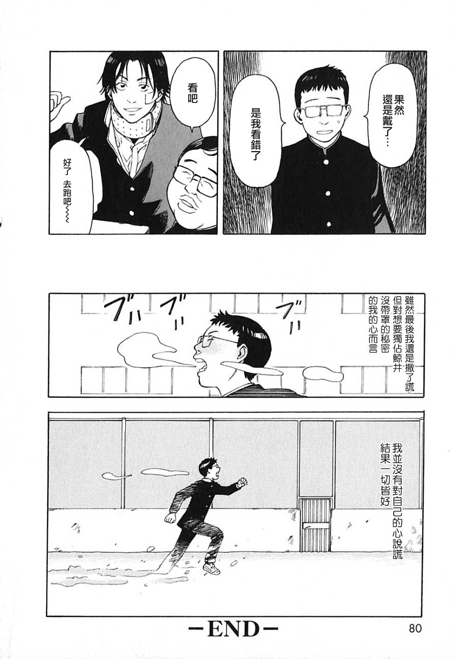 【石黑正数短篇集：侦探绮谭】漫画-（侦探绮谭）章节漫画下拉式图片-79.jpg