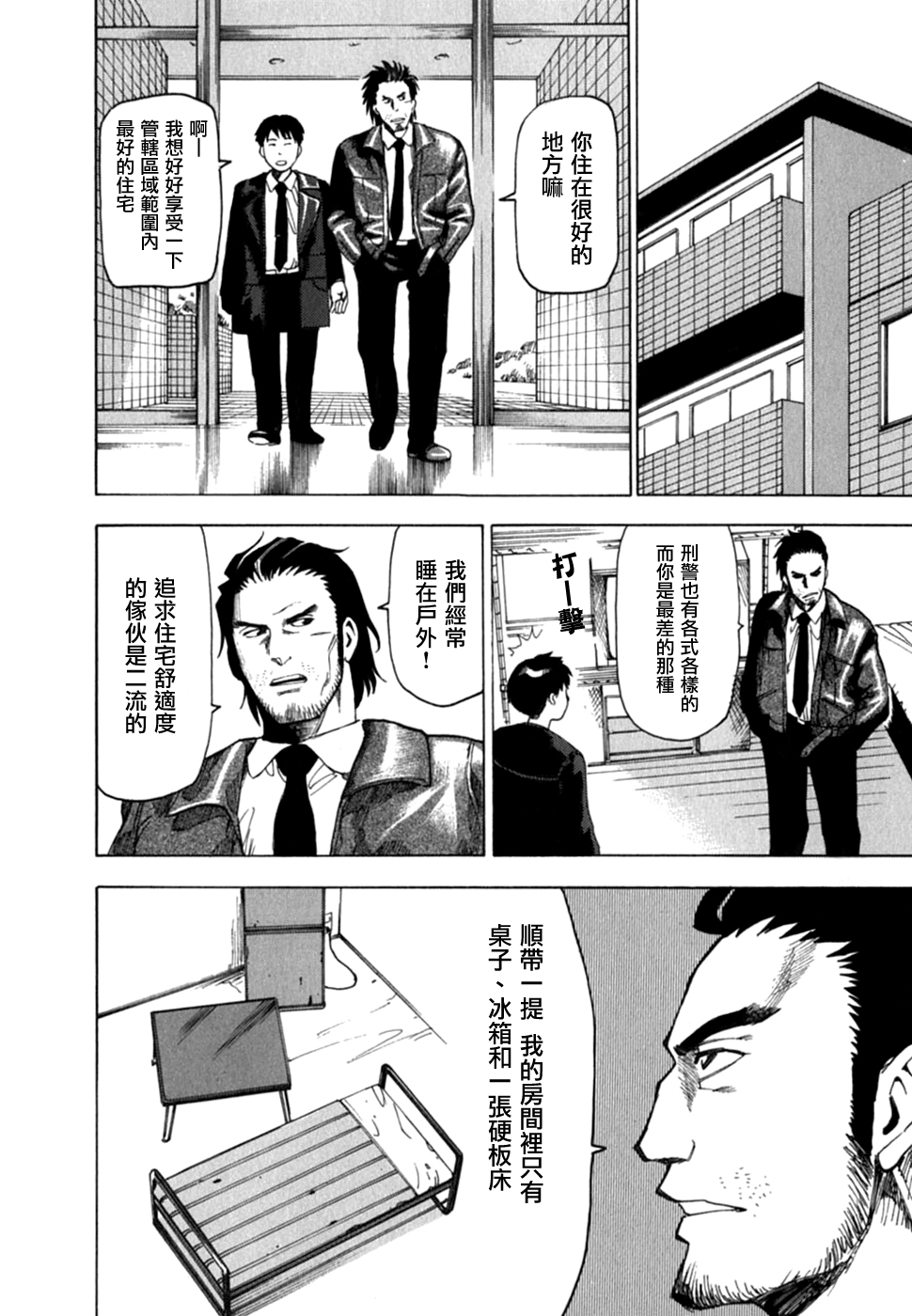 【石黑正数短篇集：侦探绮谭】漫画-（侦探绮谭）章节漫画下拉式图片-85.jpg