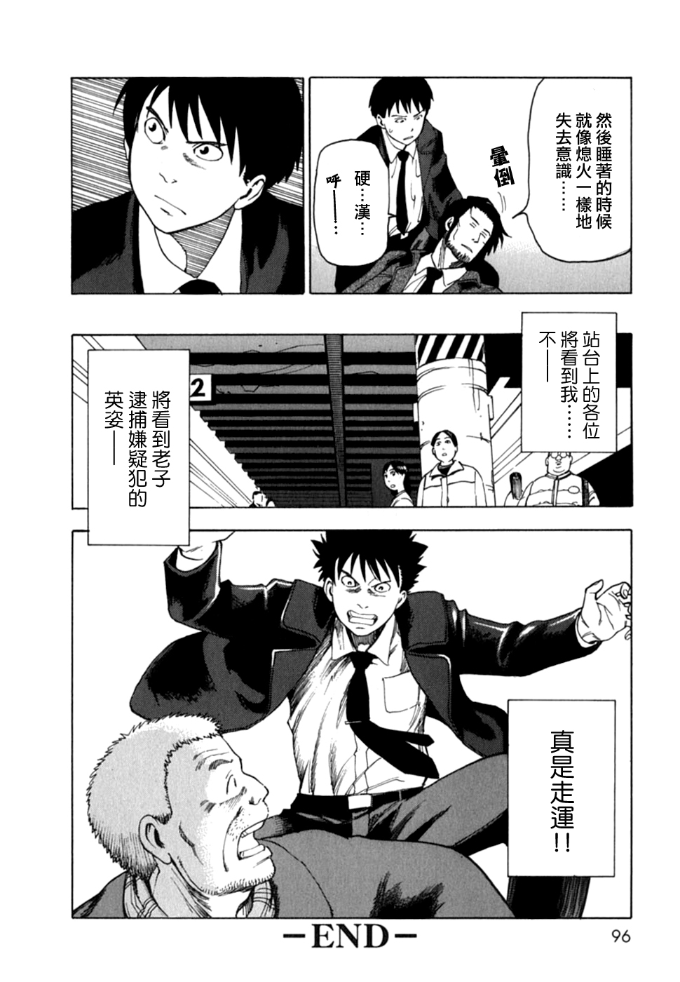 【石黑正数短篇集：侦探绮谭】漫画-（侦探绮谭）章节漫画下拉式图片-95.jpg