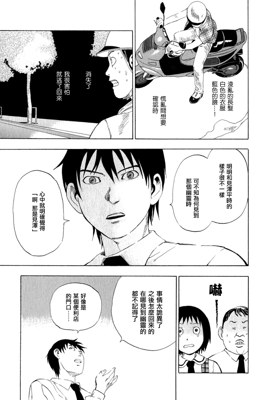 【石黑正数短篇集：侦探绮谭】漫画-（侦探绮谭）章节漫画下拉式图片-9.jpg