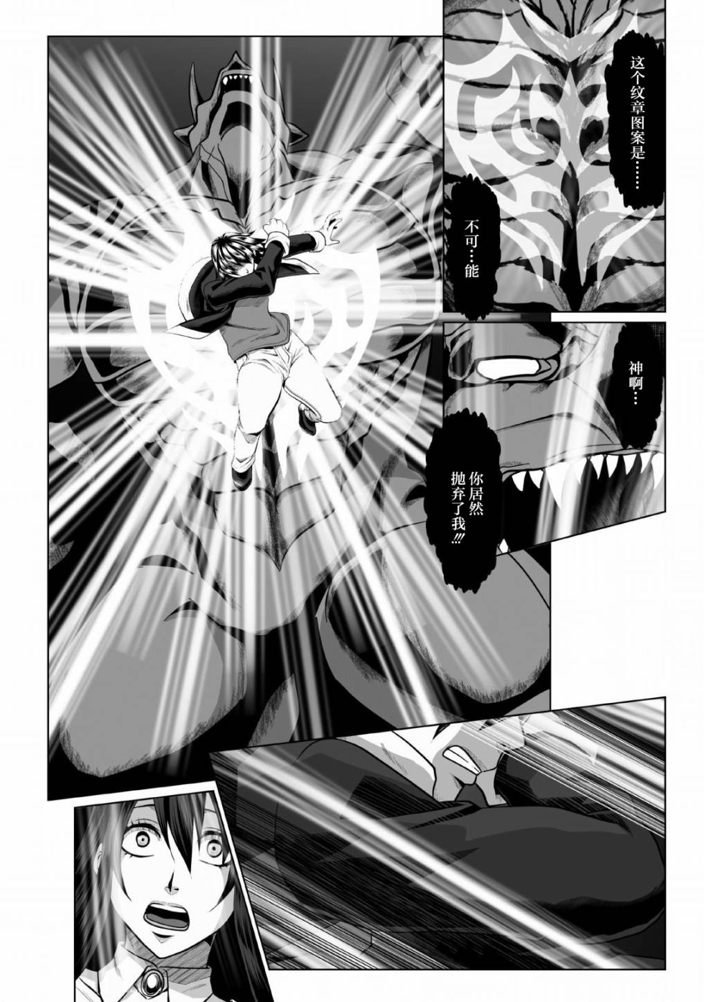 【迷宫主人】漫画-（第01话）章节漫画下拉式图片-10.jpg