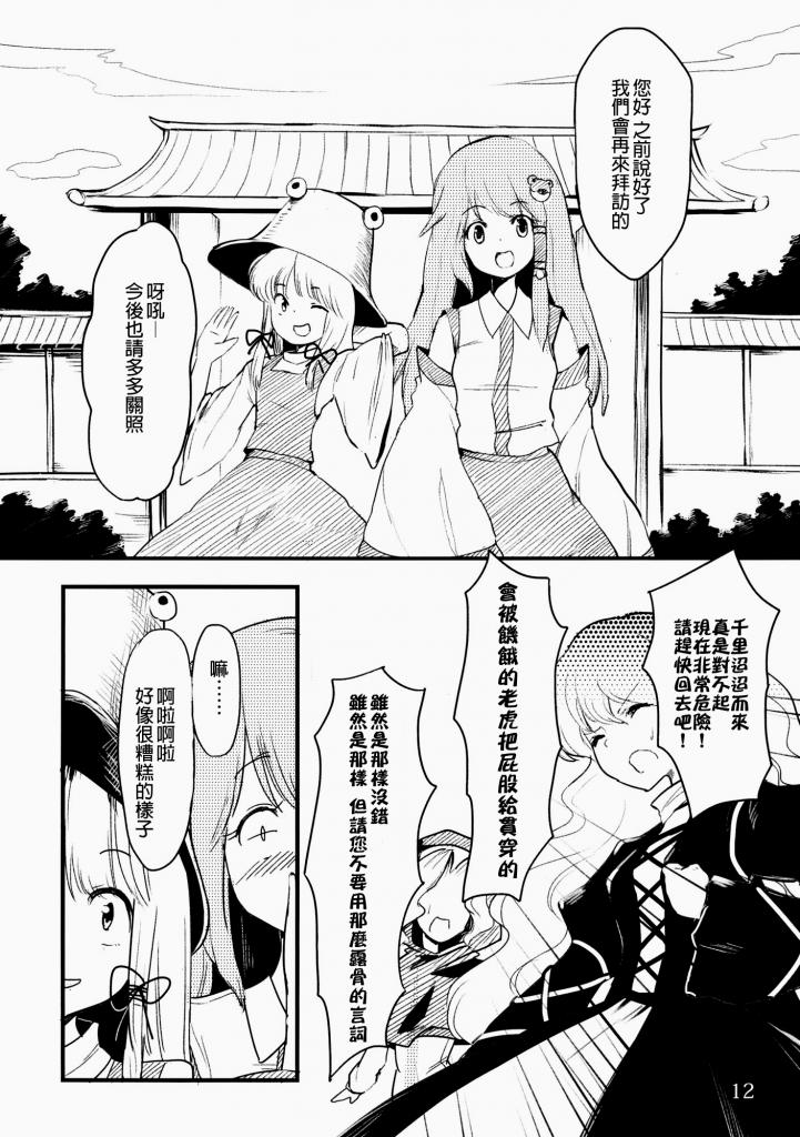 【完美老虎的繁殖期】漫画-（全一话）章节漫画下拉式图片-12.jpg