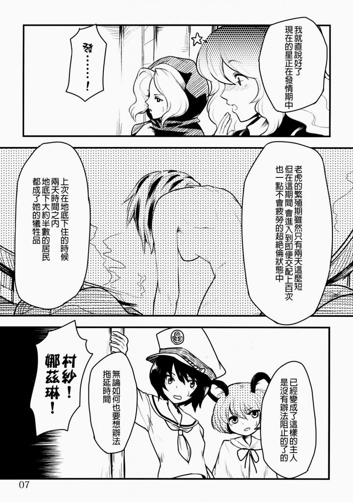 【完美老虎的繁殖期】漫画-（全一话）章节漫画下拉式图片-7.jpg