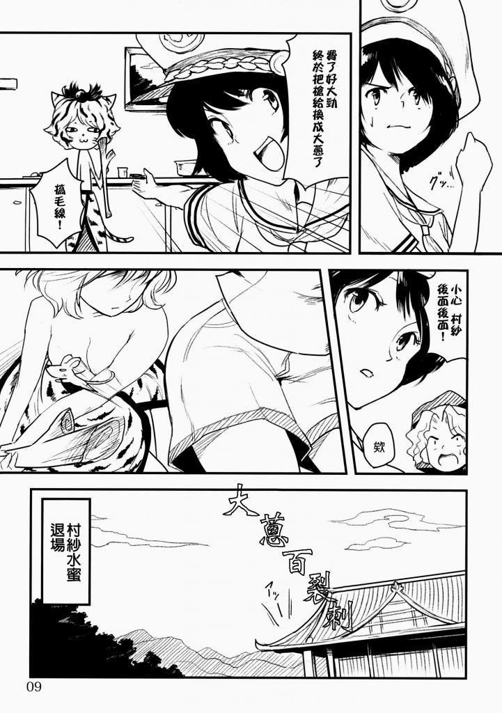 【完美老虎的繁殖期】漫画-（全一话）章节漫画下拉式图片-9.jpg