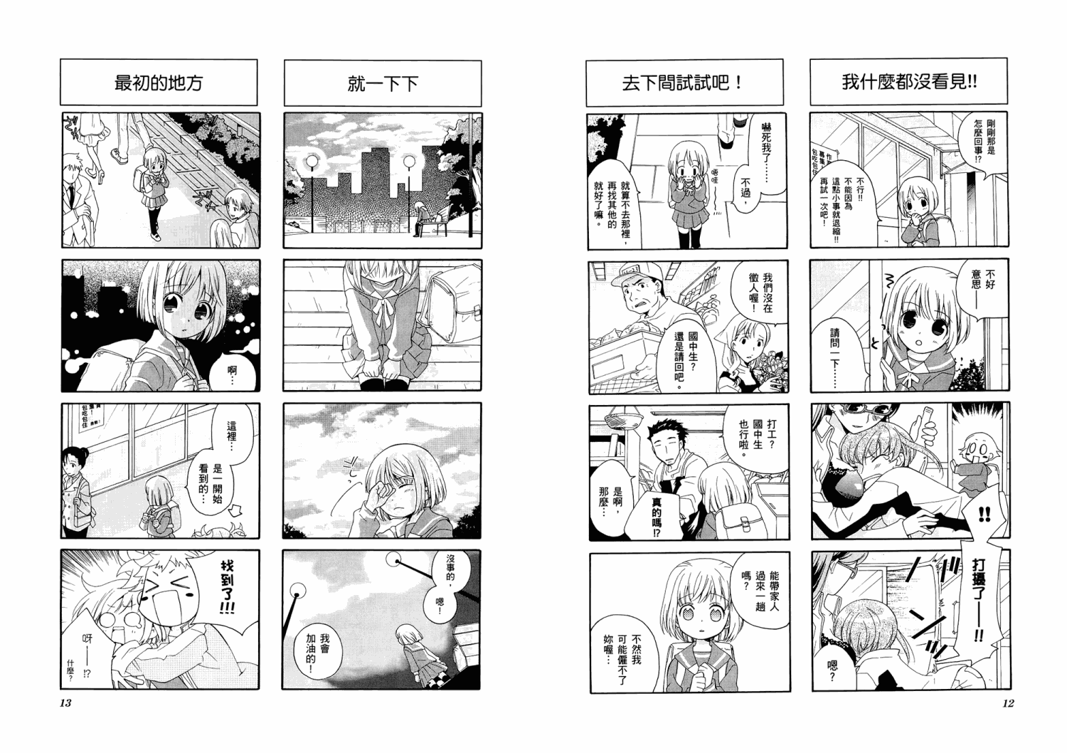 【加奈日记】漫画-（第01卷）章节漫画下拉式图片-10.jpg