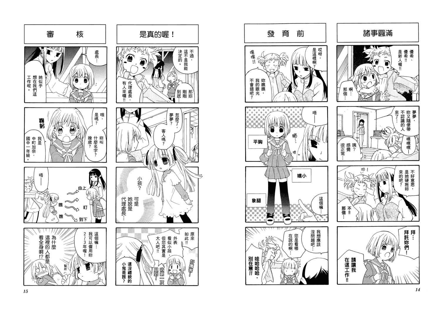 【加奈日记】漫画-（第01卷）章节漫画下拉式图片-11.jpg
