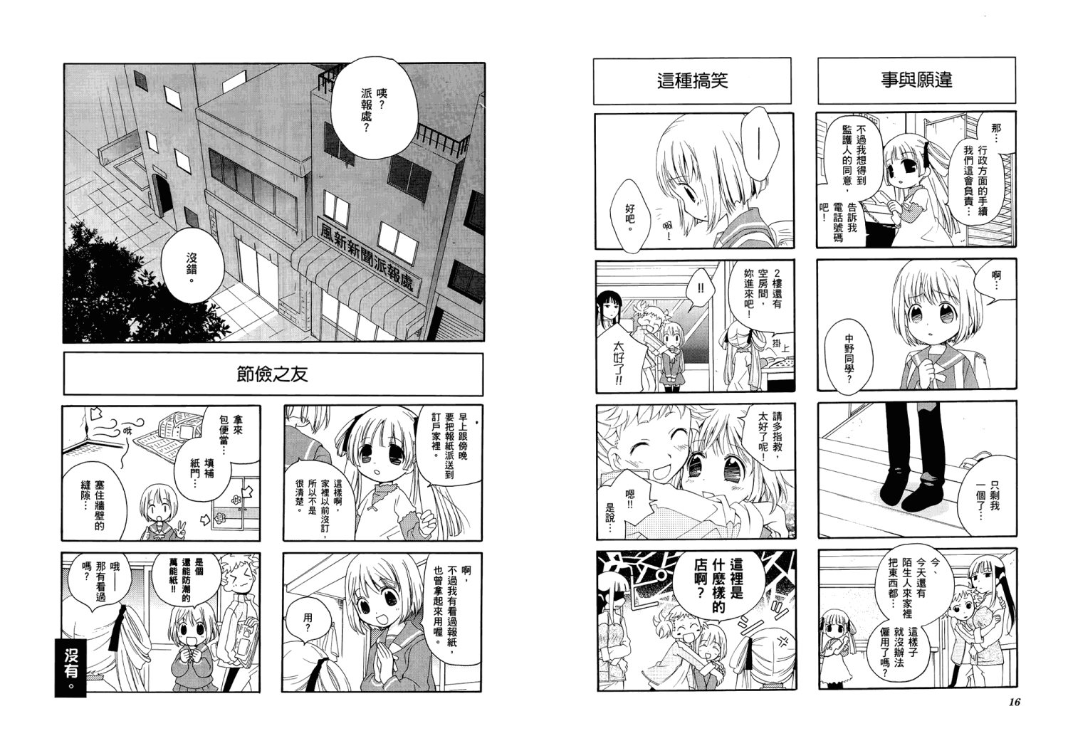 【加奈日记】漫画-（第01卷）章节漫画下拉式图片-12.jpg