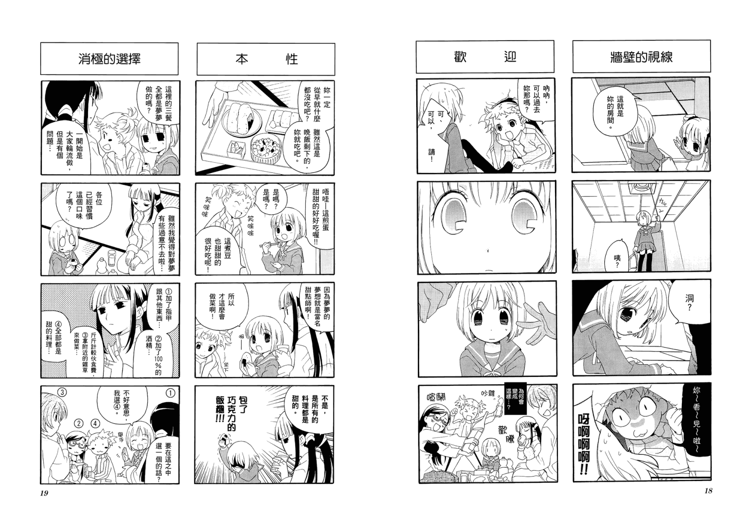 【加奈日记】漫画-（第01卷）章节漫画下拉式图片-13.jpg