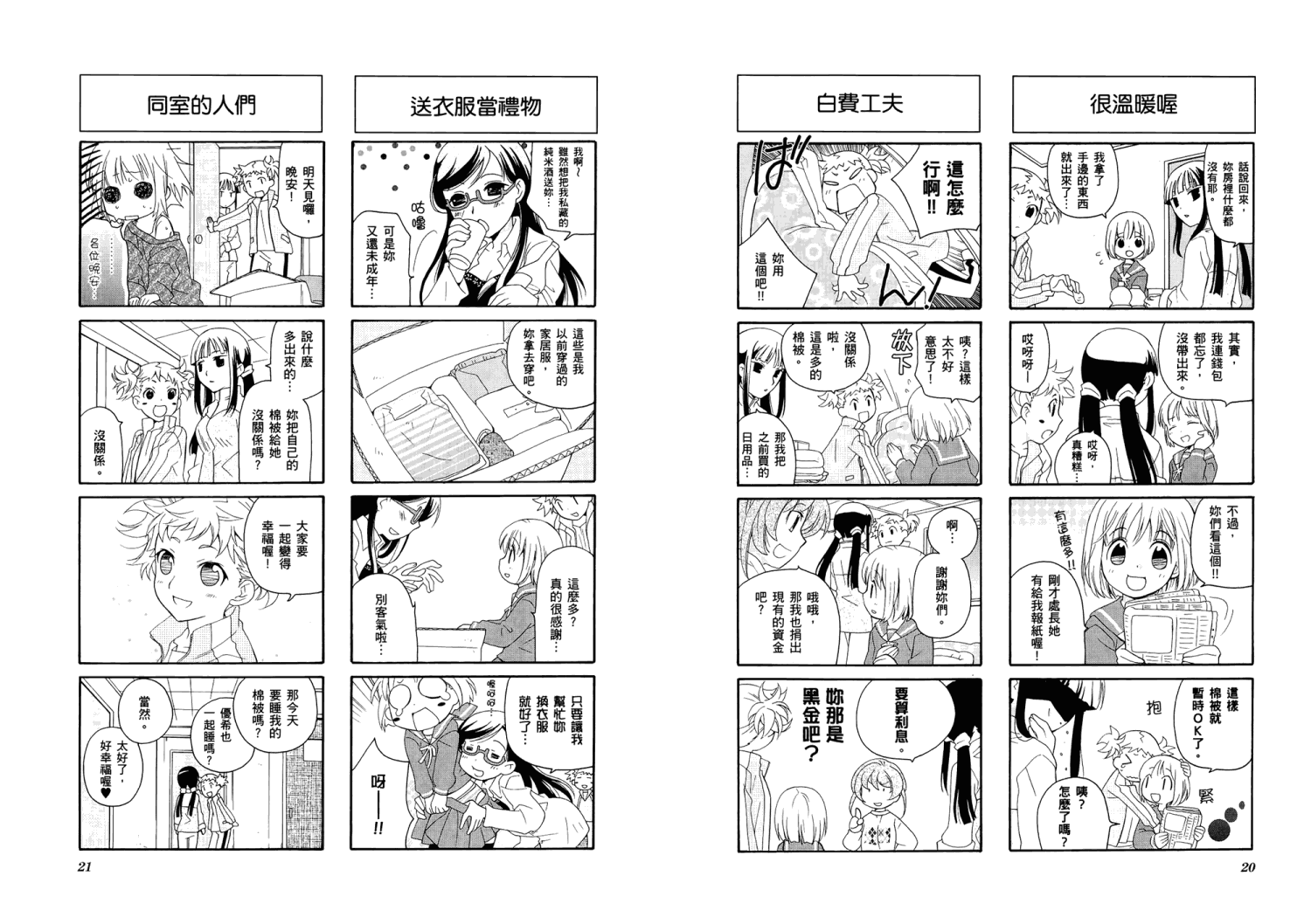 【加奈日记】漫画-（第01卷）章节漫画下拉式图片-14.jpg
