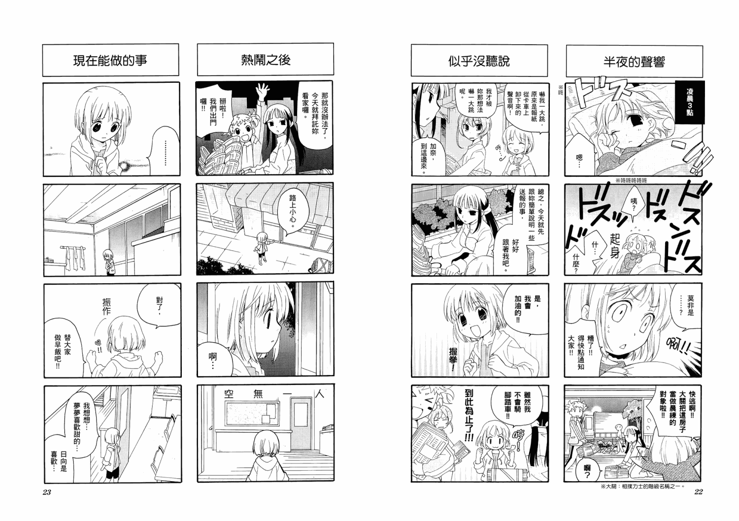 【加奈日记】漫画-（第01卷）章节漫画下拉式图片-15.jpg