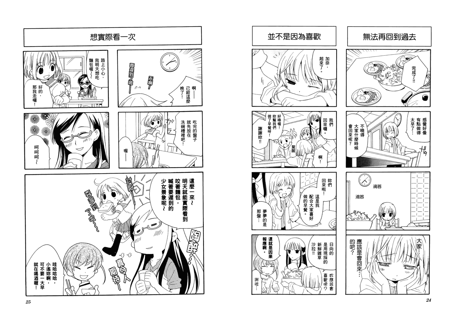 【加奈日记】漫画-（第01卷）章节漫画下拉式图片-16.jpg