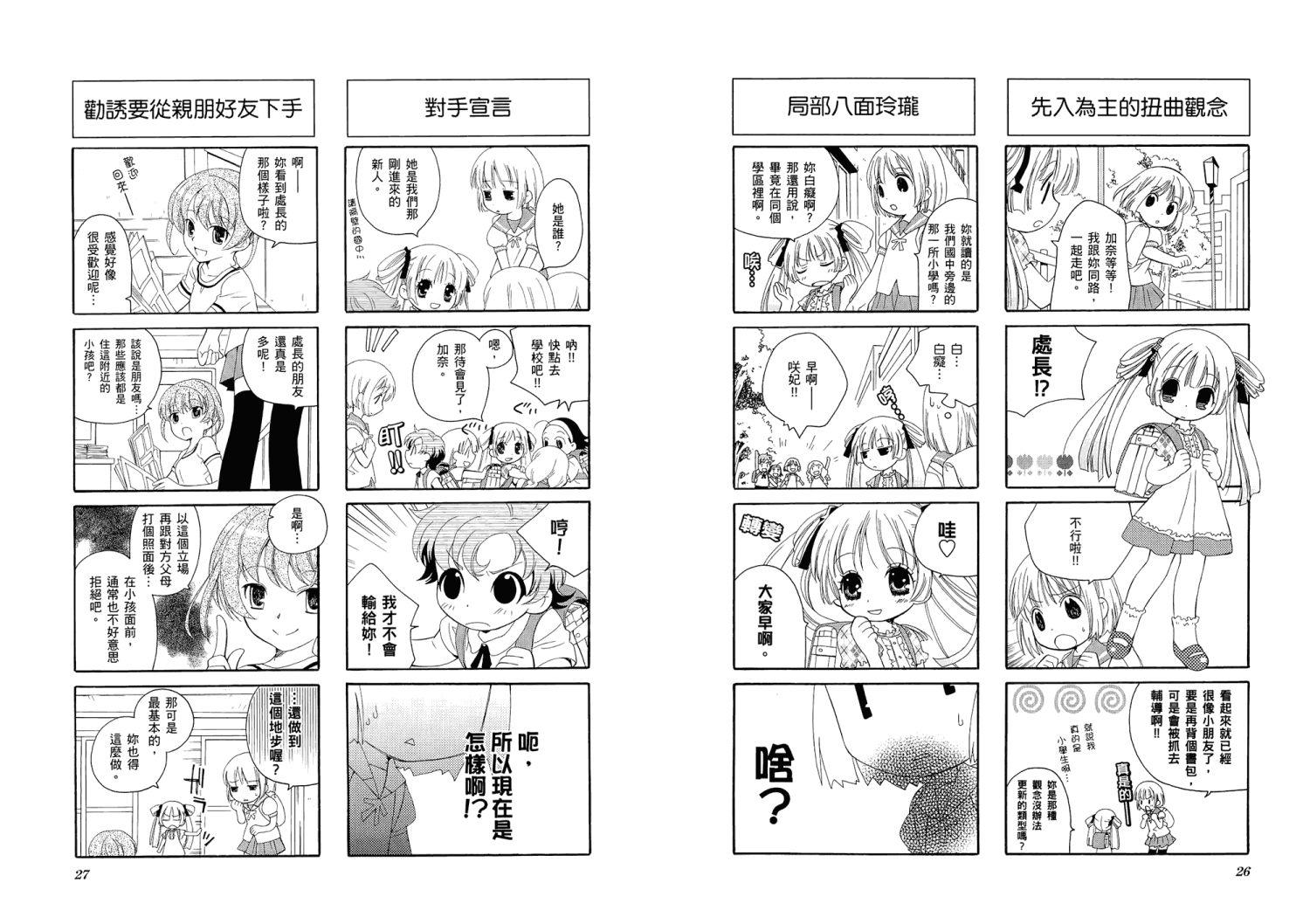 【加奈日记】漫画-（第01卷）章节漫画下拉式图片-17.jpg
