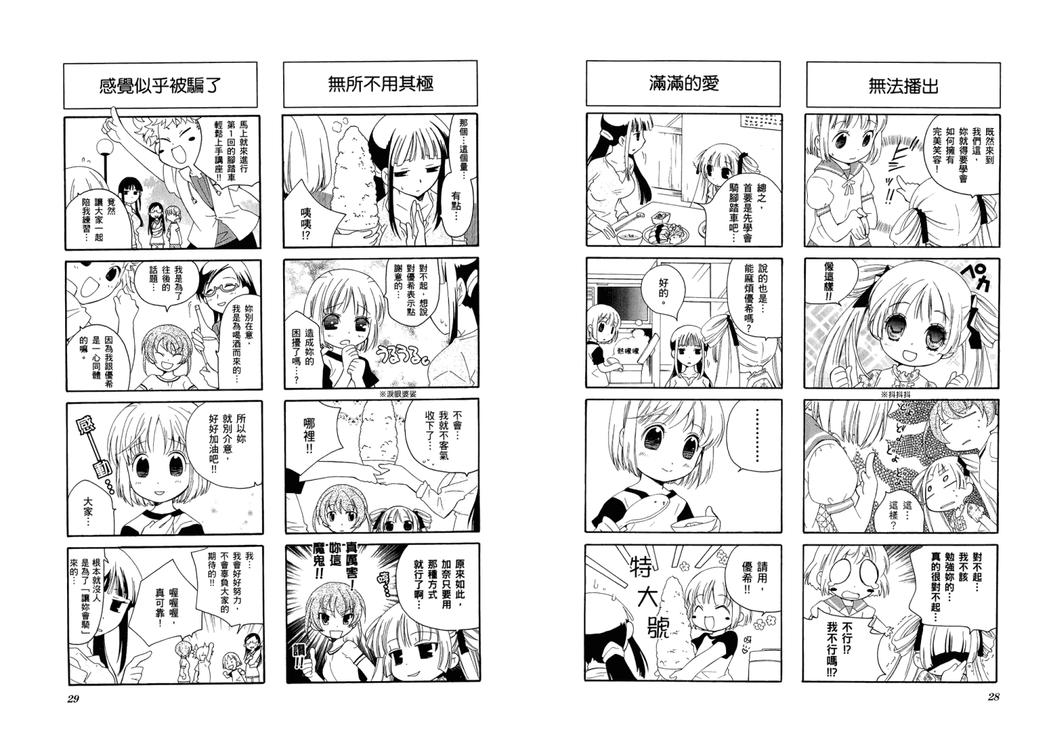 【加奈日记】漫画-（第01卷）章节漫画下拉式图片-18.jpg