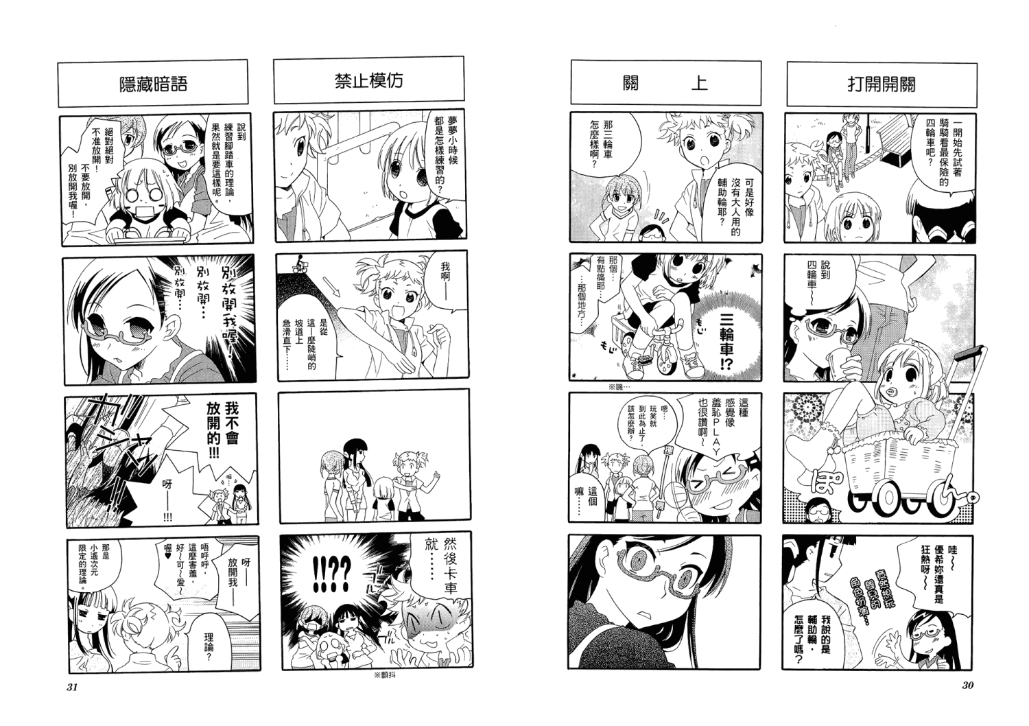 【加奈日记】漫画-（第01卷）章节漫画下拉式图片-19.jpg