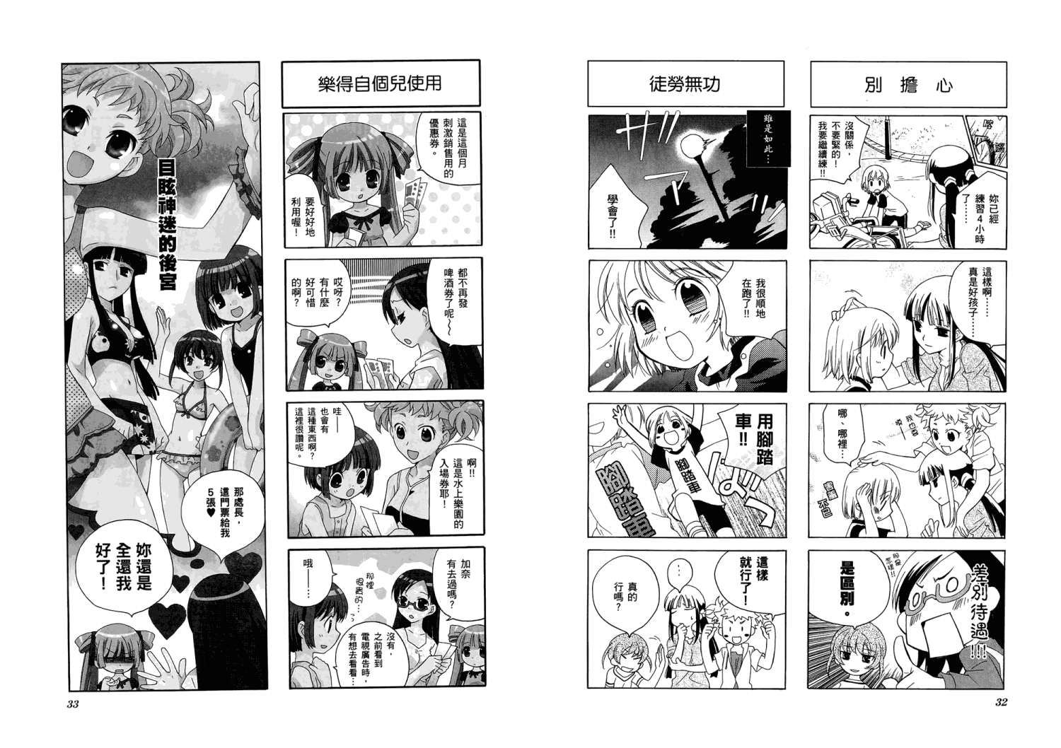 【加奈日记】漫画-（第01卷）章节漫画下拉式图片-20.jpg