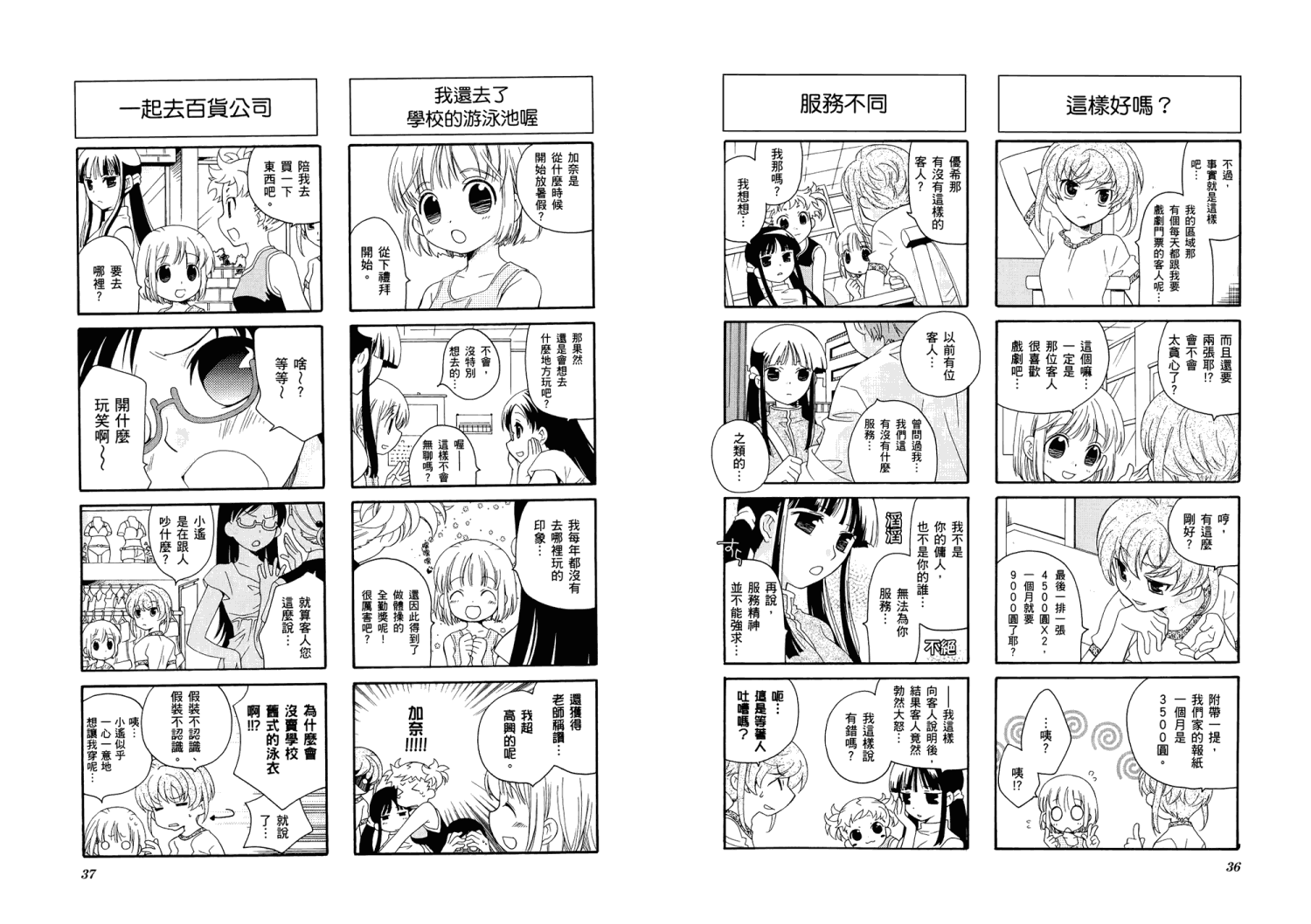 【加奈日记】漫画-（第01卷）章节漫画下拉式图片-22.jpg