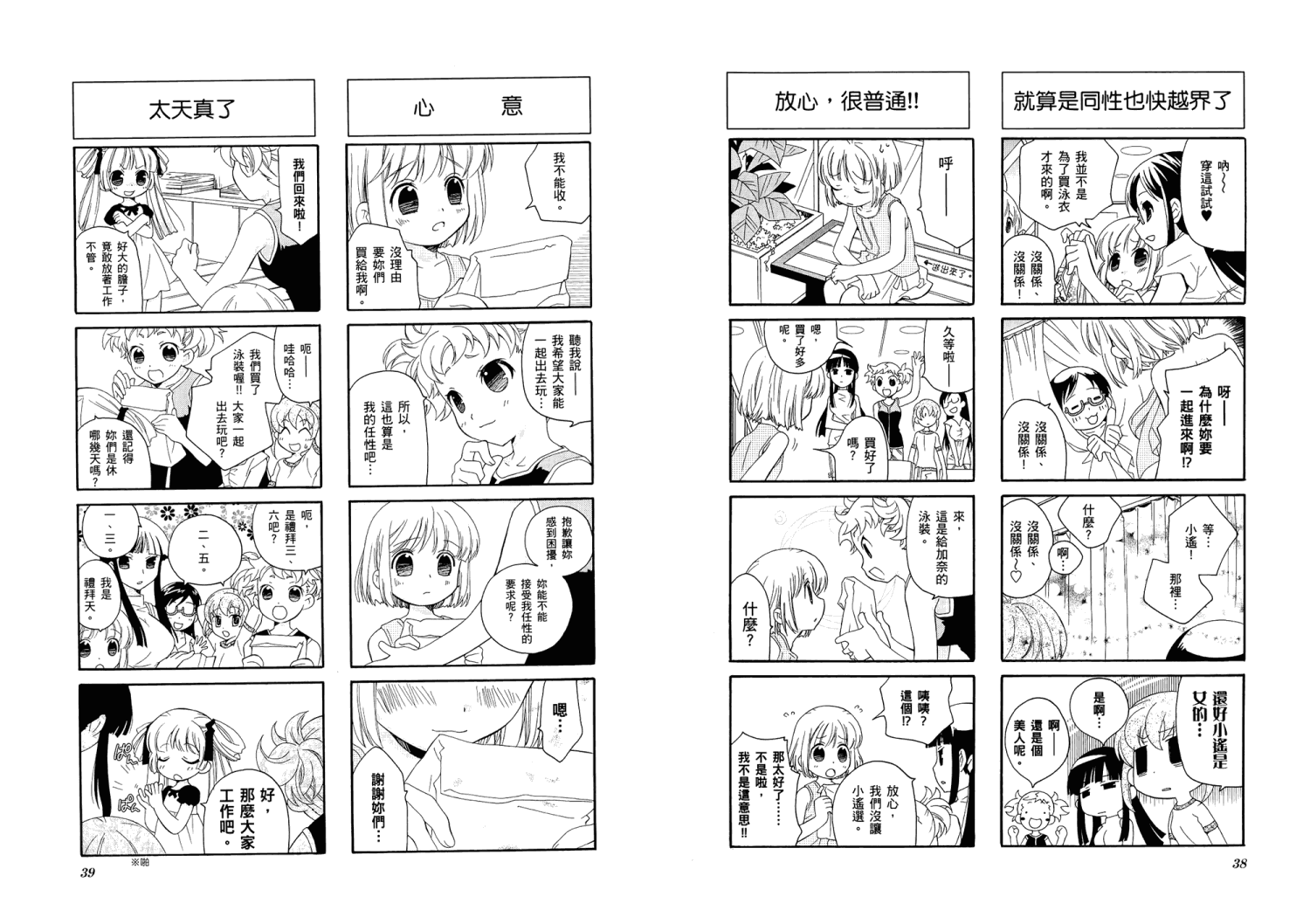 【加奈日记】漫画-（第01卷）章节漫画下拉式图片-23.jpg