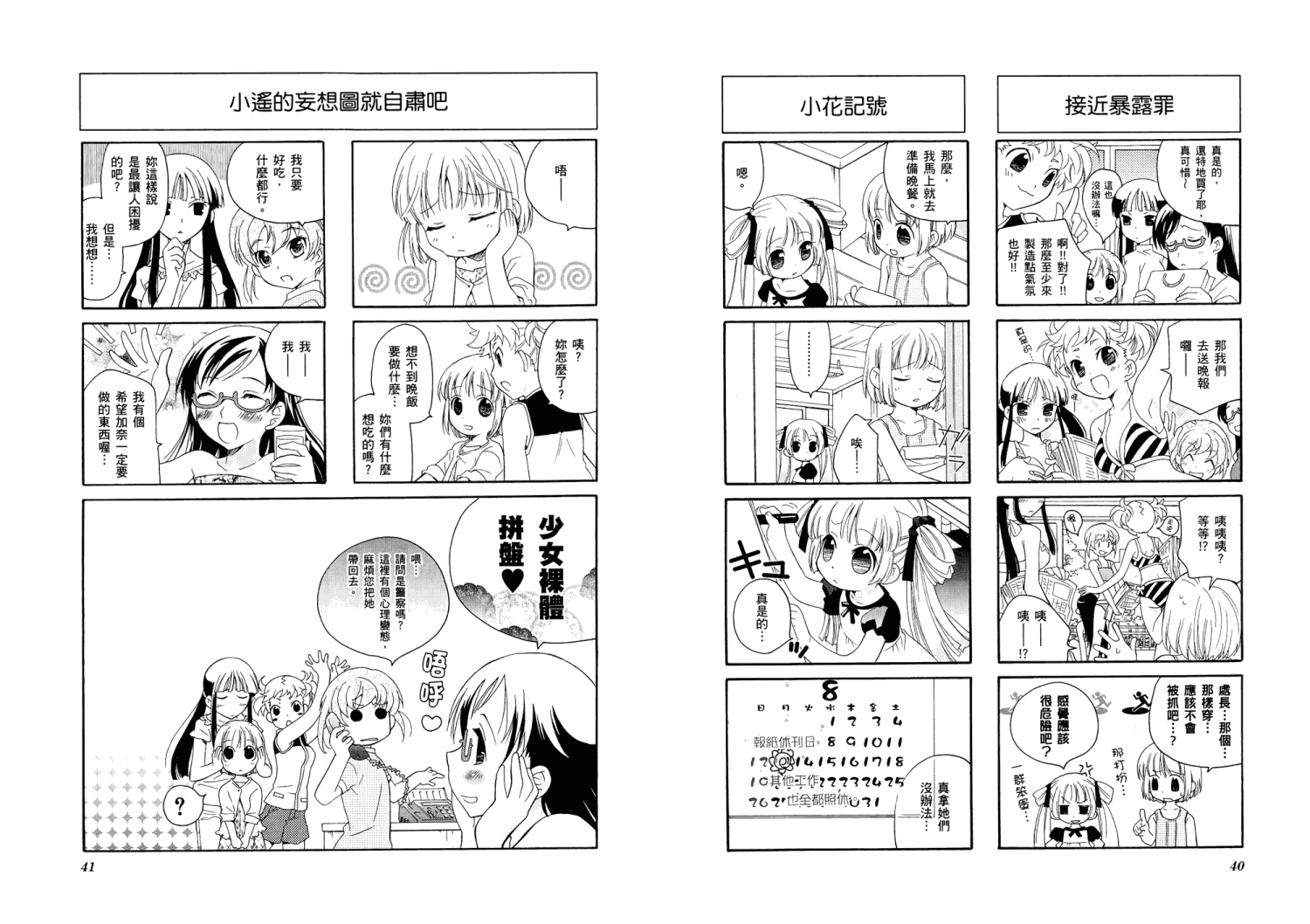 【加奈日记】漫画-（第01卷）章节漫画下拉式图片-24.jpg