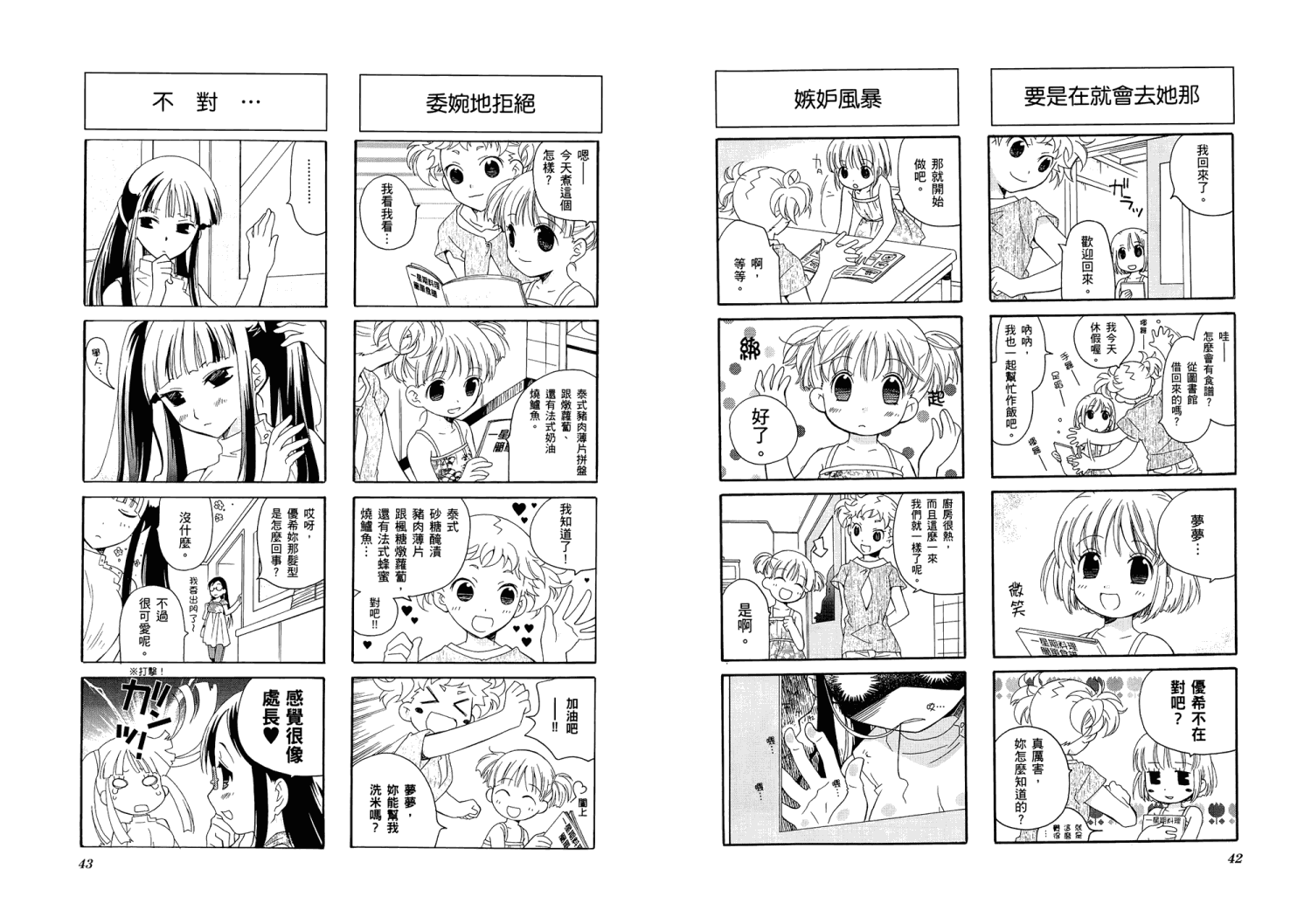 【加奈日记】漫画-（第01卷）章节漫画下拉式图片-25.jpg