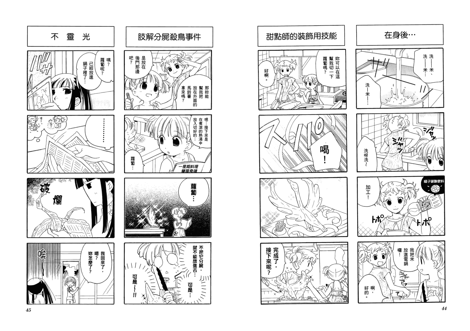 【加奈日记】漫画-（第01卷）章节漫画下拉式图片-26.jpg