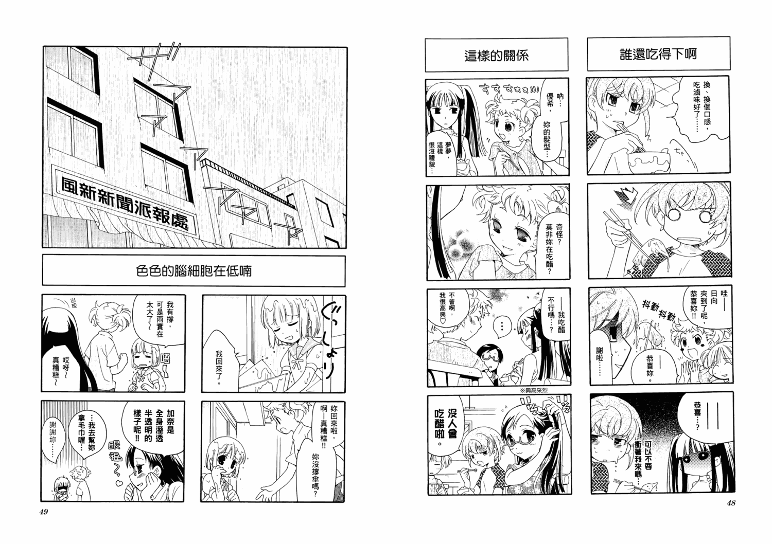 【加奈日记】漫画-（第01卷）章节漫画下拉式图片-28.jpg