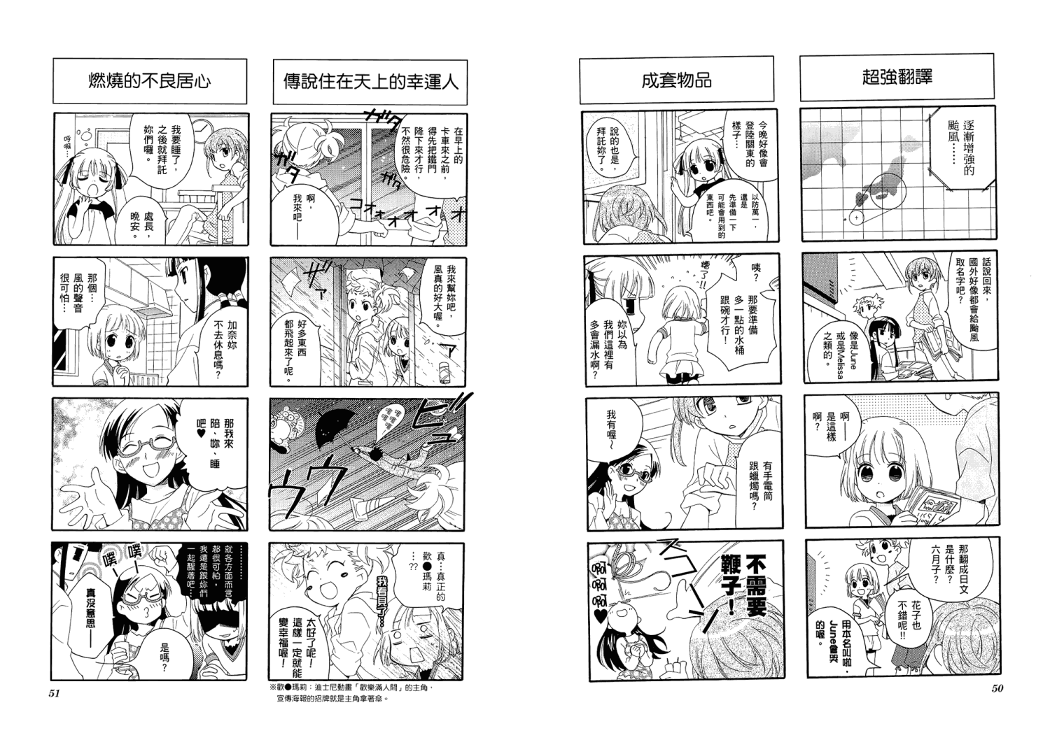 【加奈日记】漫画-（第01卷）章节漫画下拉式图片-29.jpg