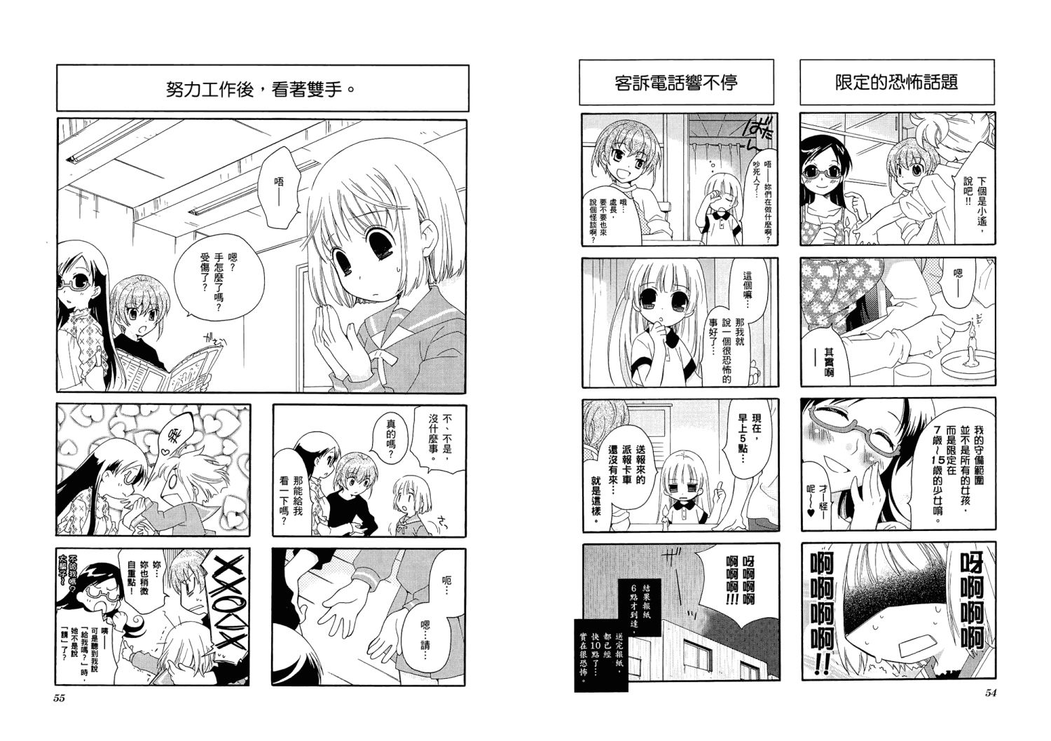 【加奈日记】漫画-（第01卷）章节漫画下拉式图片-31.jpg