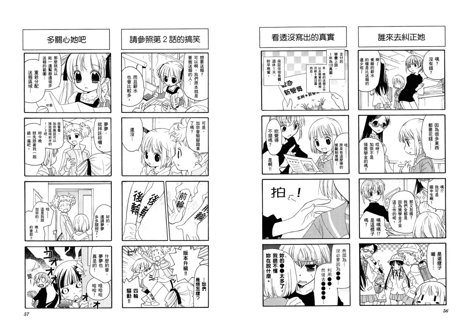【加奈日记】漫画-（第01卷）章节漫画下拉式图片-32.jpg