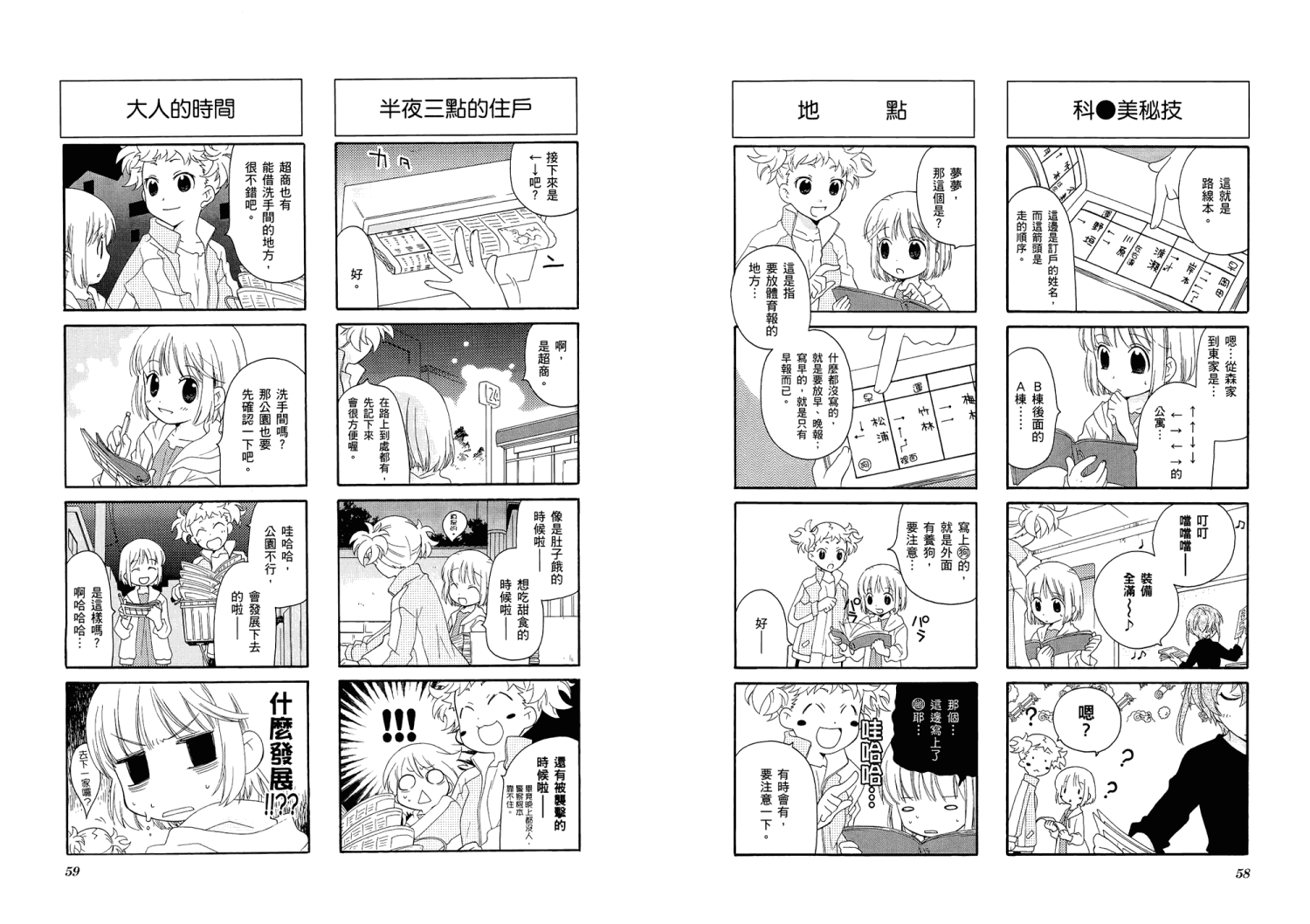 【加奈日记】漫画-（第01卷）章节漫画下拉式图片-33.jpg
