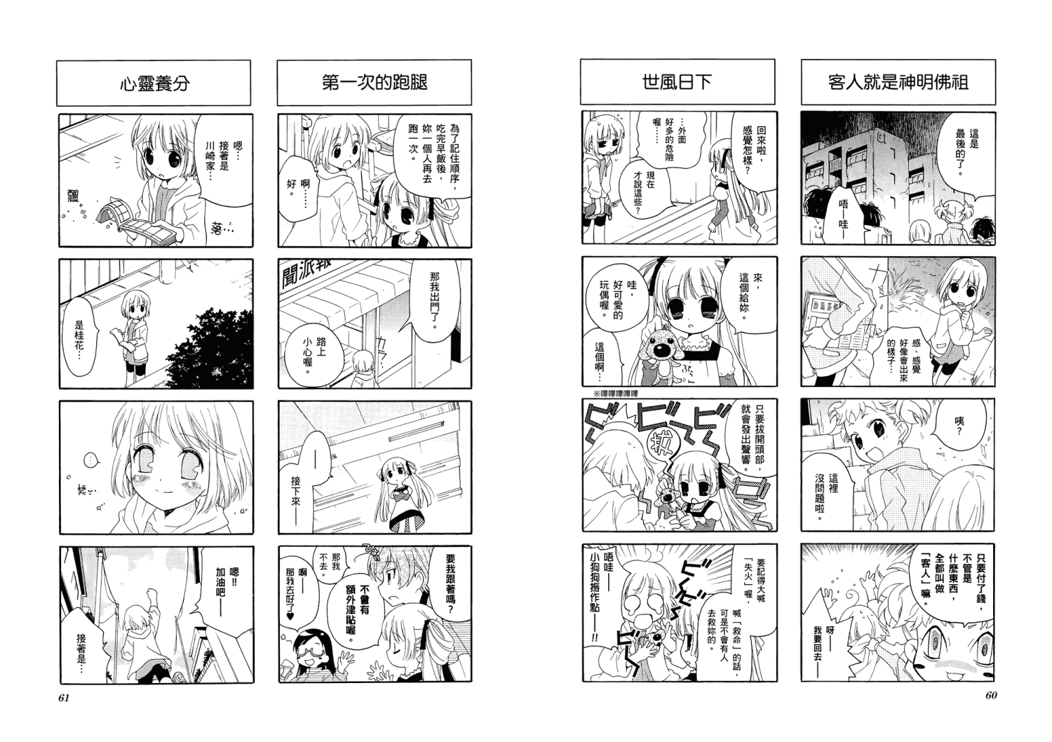 【加奈日记】漫画-（第01卷）章节漫画下拉式图片-34.jpg