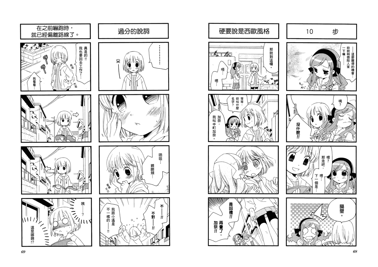 【加奈日记】漫画-（第01卷）章节漫画下拉式图片-38.jpg