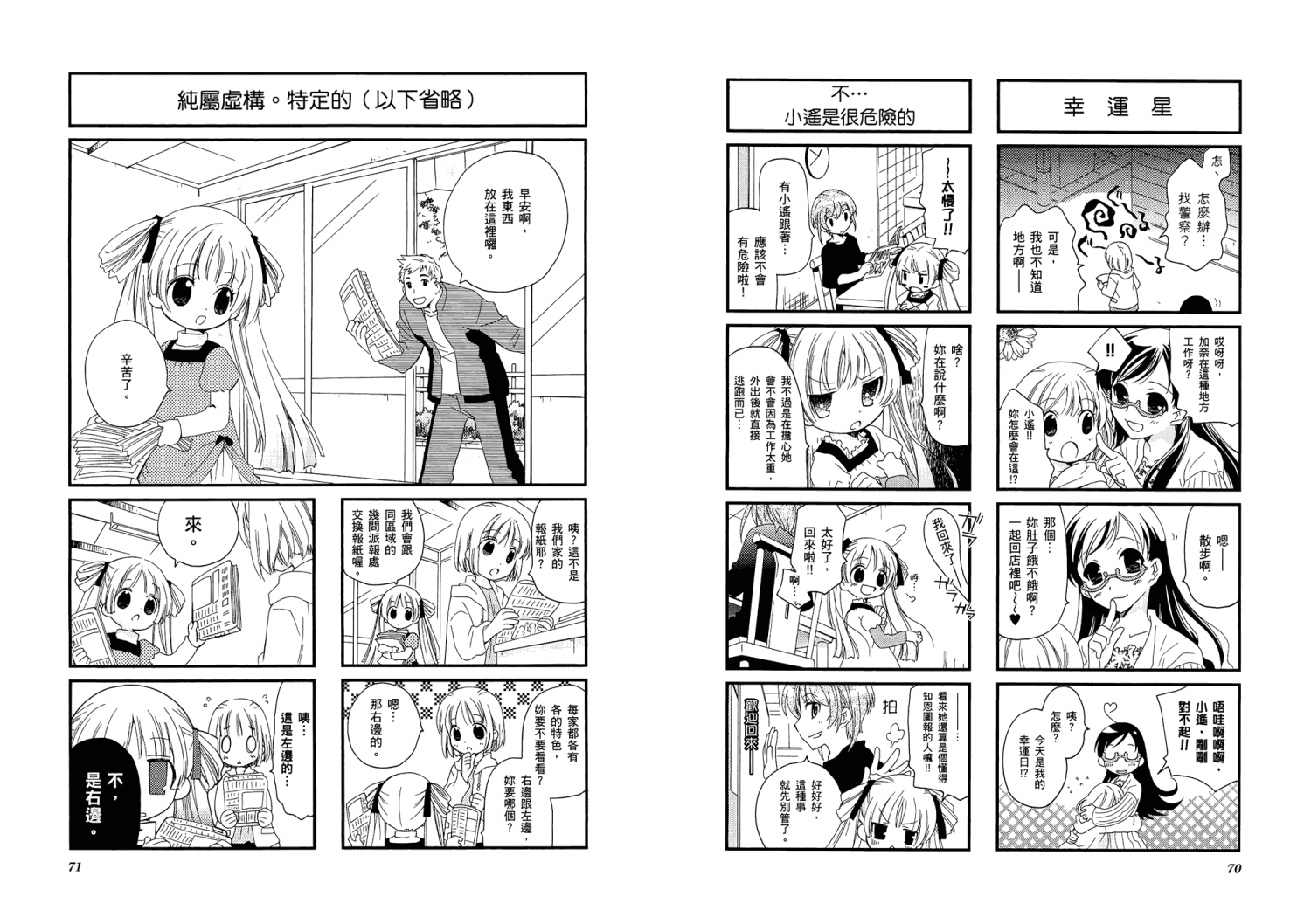 【加奈日记】漫画-（第01卷）章节漫画下拉式图片-39.jpg