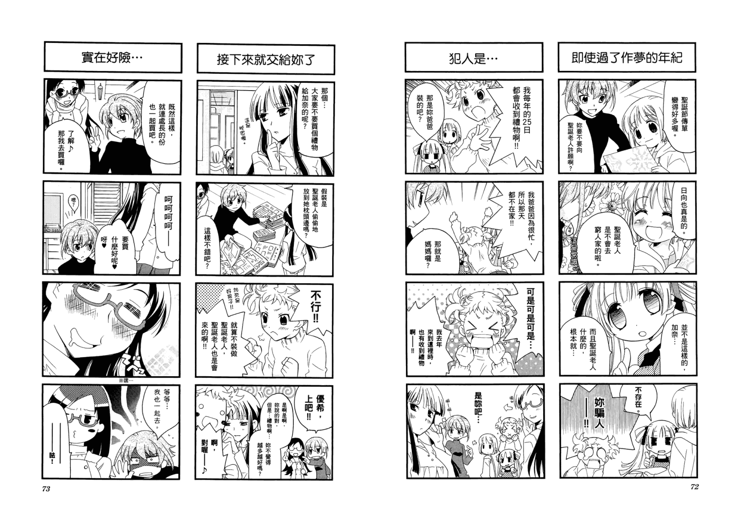 【加奈日记】漫画-（第01卷）章节漫画下拉式图片-40.jpg
