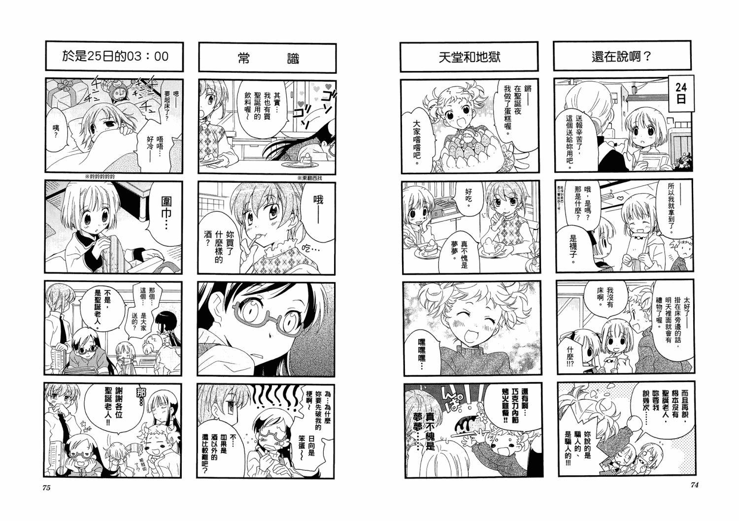 【加奈日记】漫画-（第01卷）章节漫画下拉式图片-41.jpg
