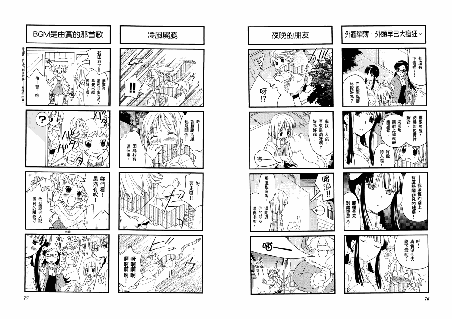 【加奈日记】漫画-（第01卷）章节漫画下拉式图片-42.jpg