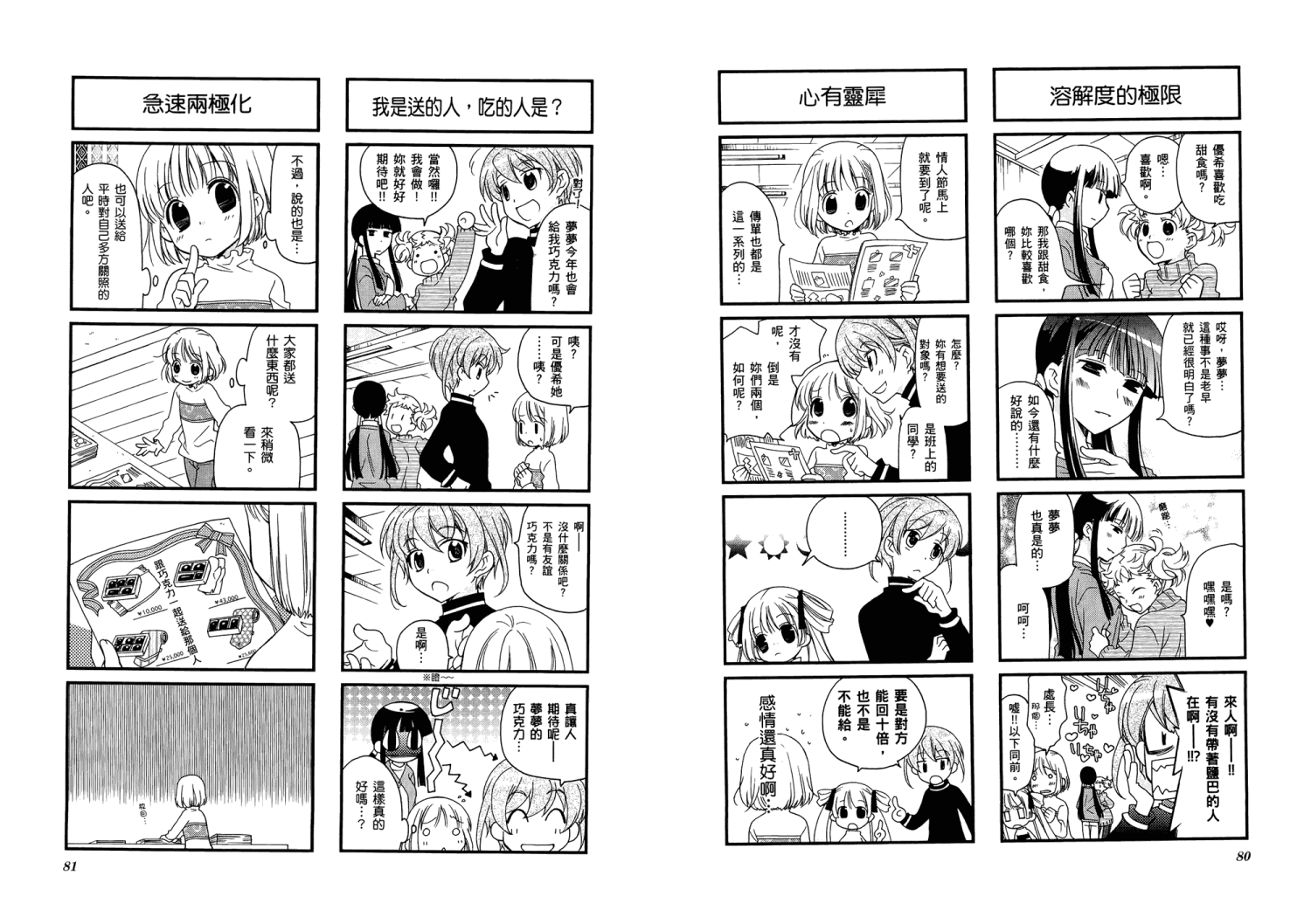 【加奈日记】漫画-（第01卷）章节漫画下拉式图片-43.jpg