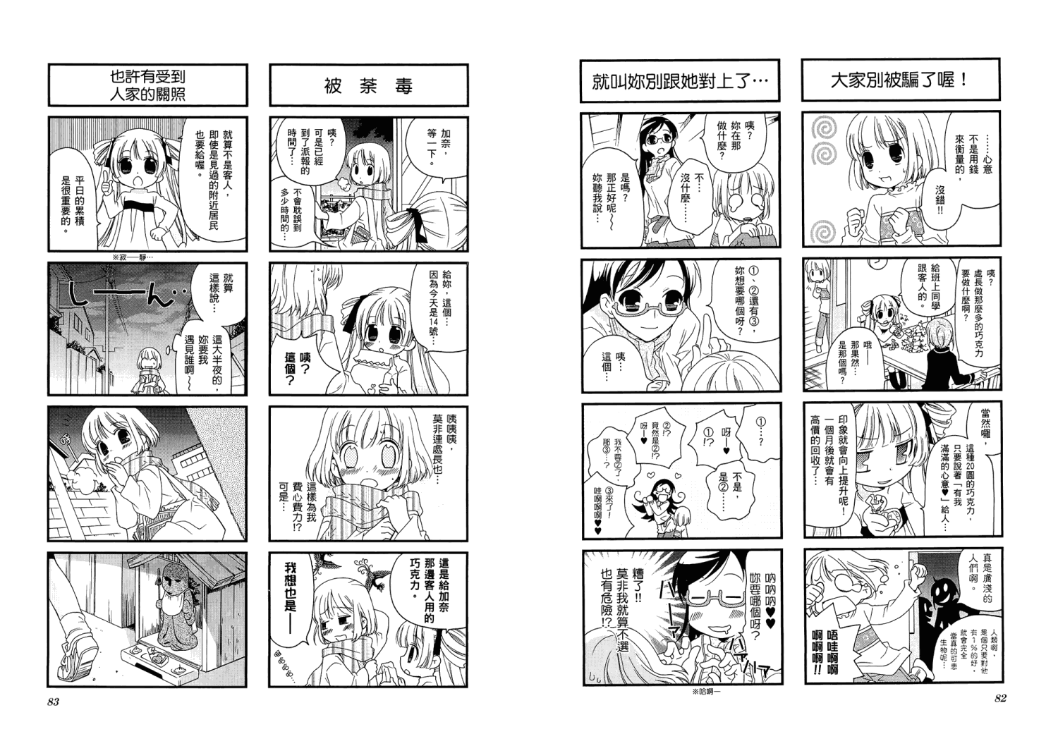 【加奈日记】漫画-（第01卷）章节漫画下拉式图片-44.jpg