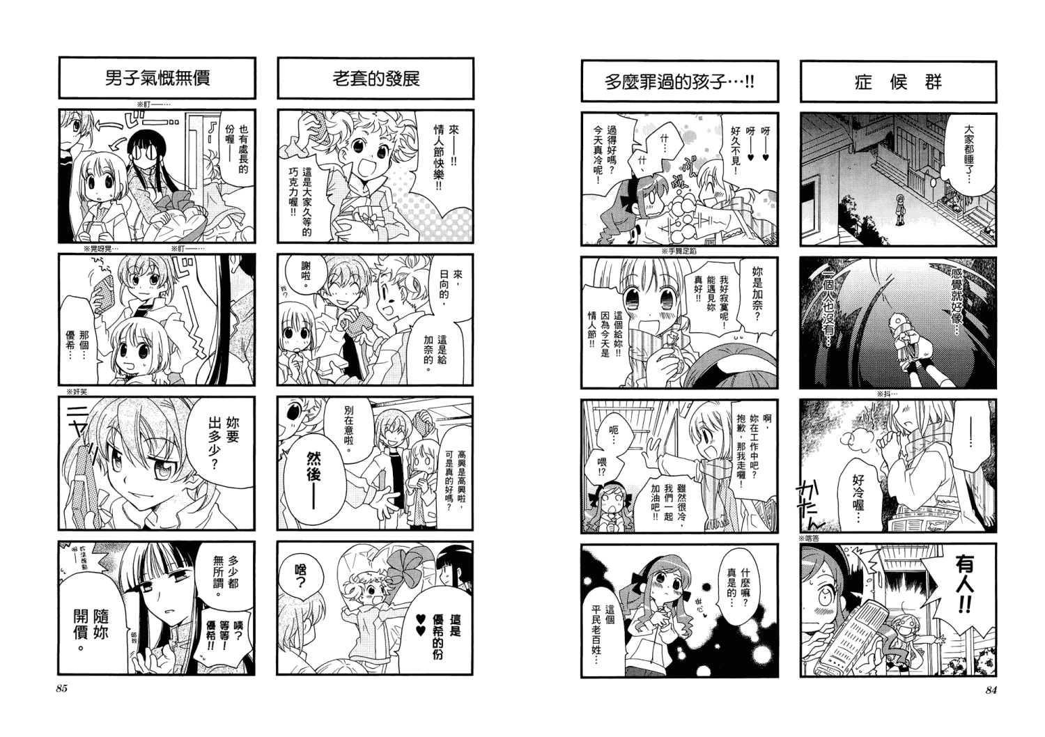 【加奈日记】漫画-（第01卷）章节漫画下拉式图片-45.jpg